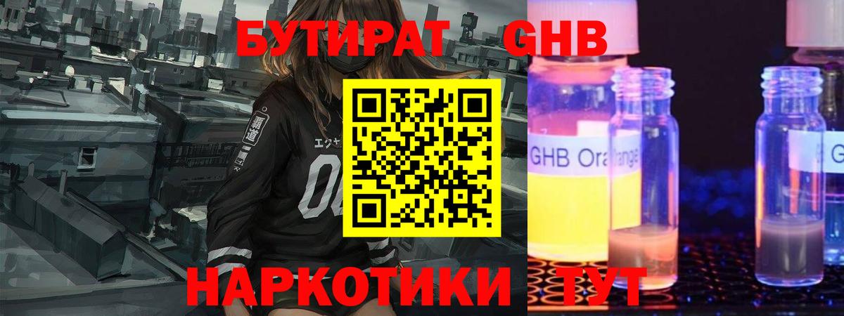 Бутират  БУТИРАТ бутик  Вход с VPN  Сердобск 