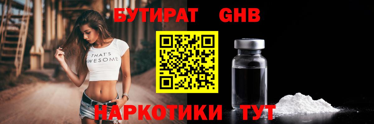 Бутират бутандиол Сердобск