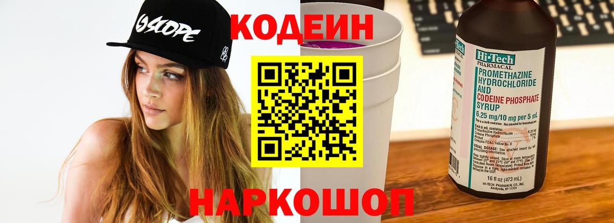 Codein Purple Drank  Вход с VPN  Сердобск 