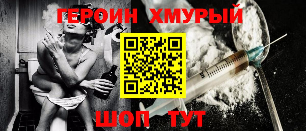 Героин Heroin  Вход с VPN  Героин  Сердобск 