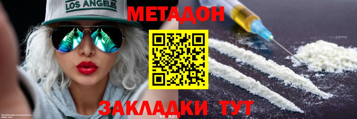 Метадон кристалл  Вход с VPN  Сердобск  МЕТАДОН мёд 