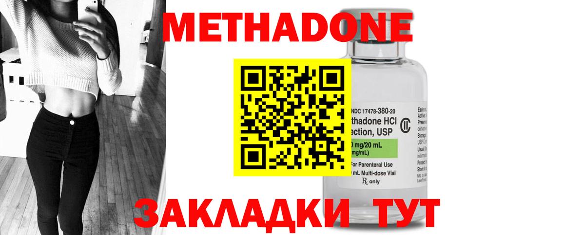 Метадон кристалл Сердобск