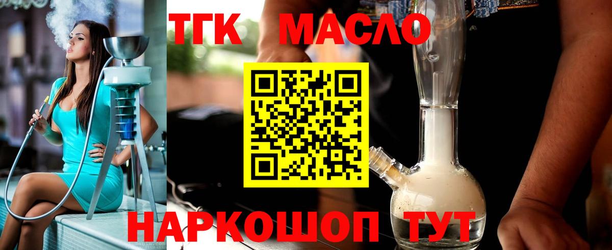 ТГК THC oil Сердобск